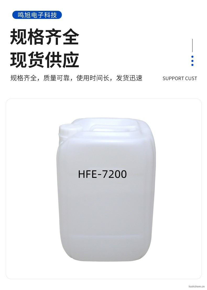 HFE-7200